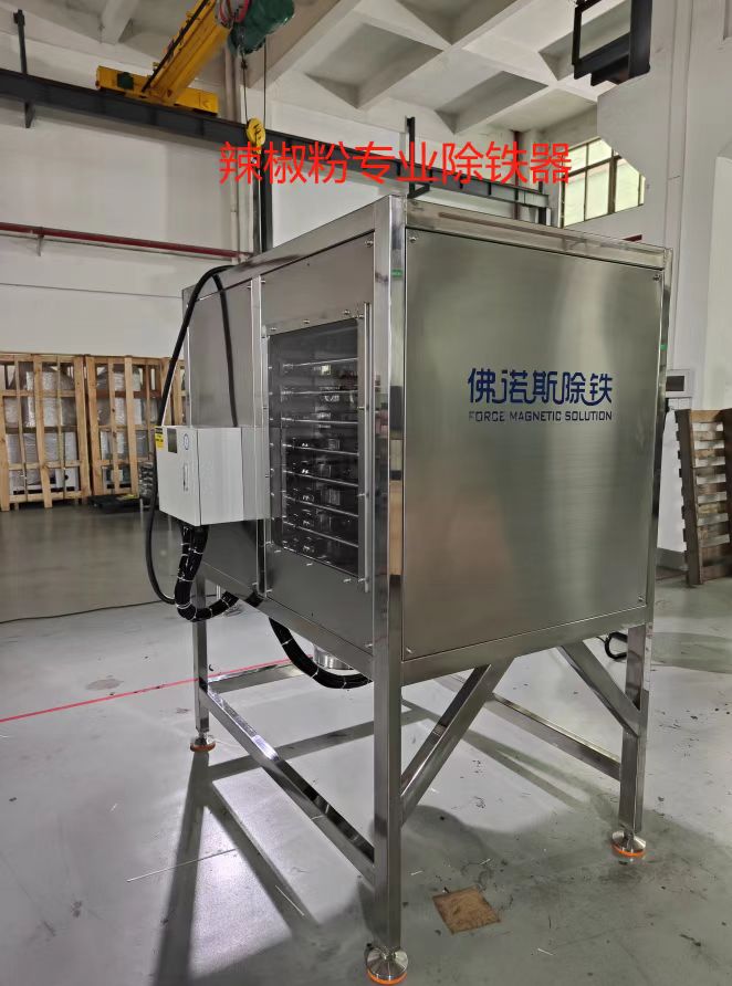 เครื่องกำจัดเหล็กแบ่งชั้นอัตโนมัติ 12 ชั้นช่วยให้ผงพริกเข้าถึงระดับ ppm และ ppb เพื่อการนำเข้าและส่งออกที่ราบรื่น